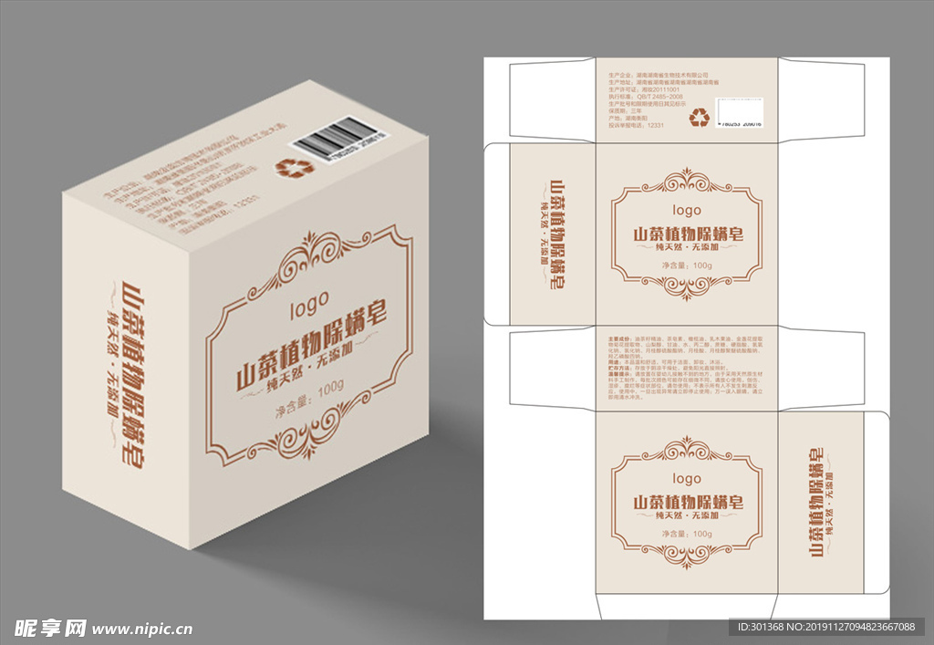 山茶香皂盒设计