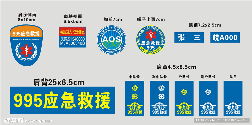995应急救援 应急救援