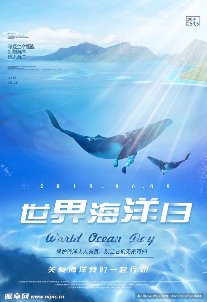 海洋日