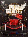黑色星期五图