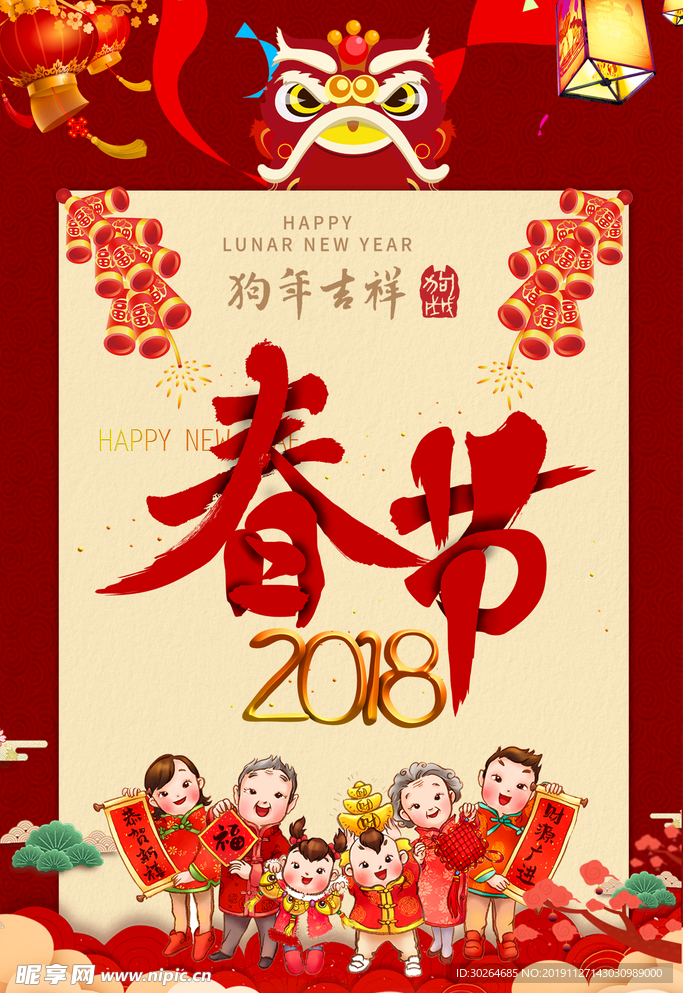 春节