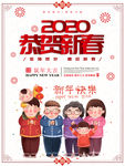 恭贺新春