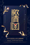 企业邀请函