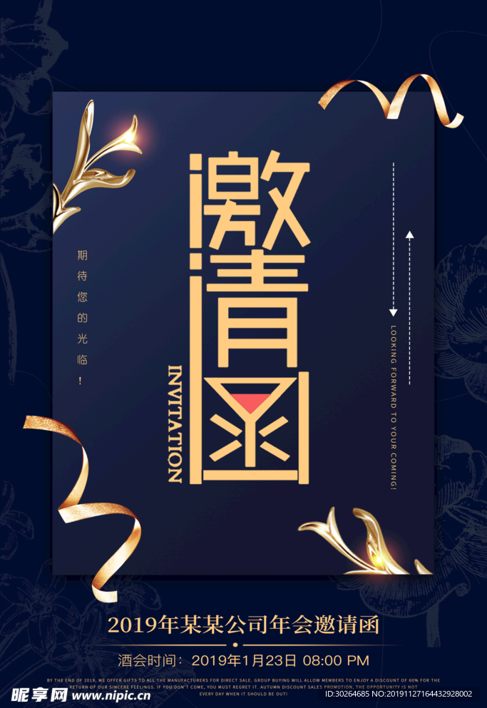 企业邀请函