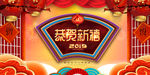 恭贺新年 开
