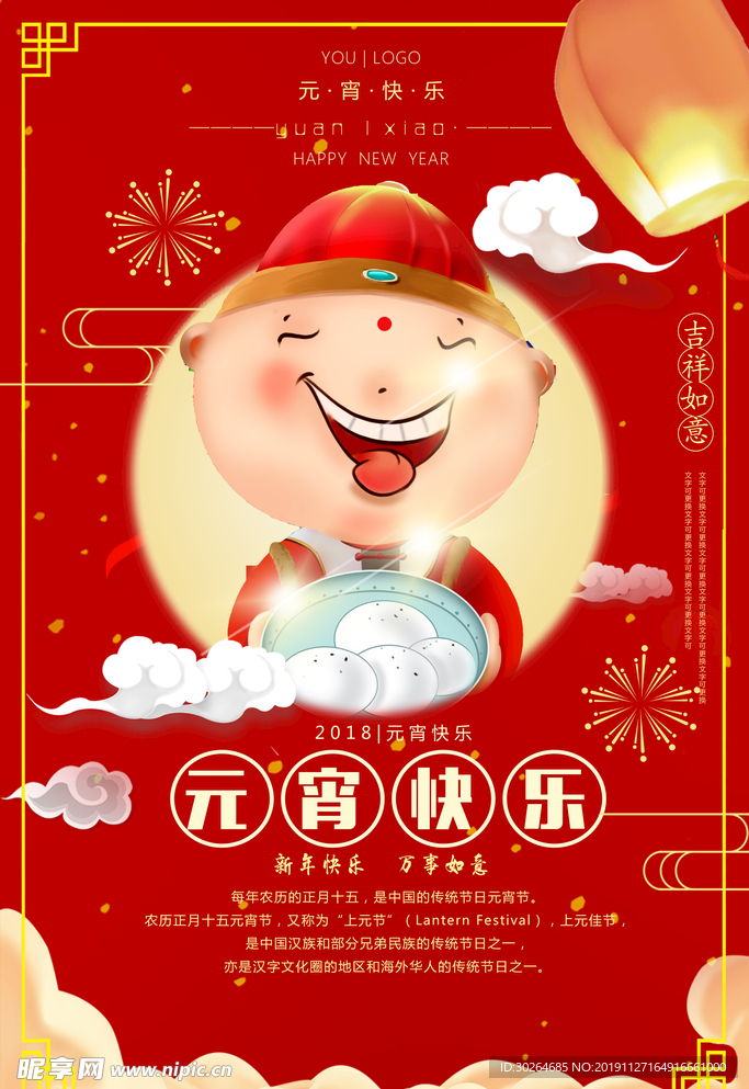 闹元宵