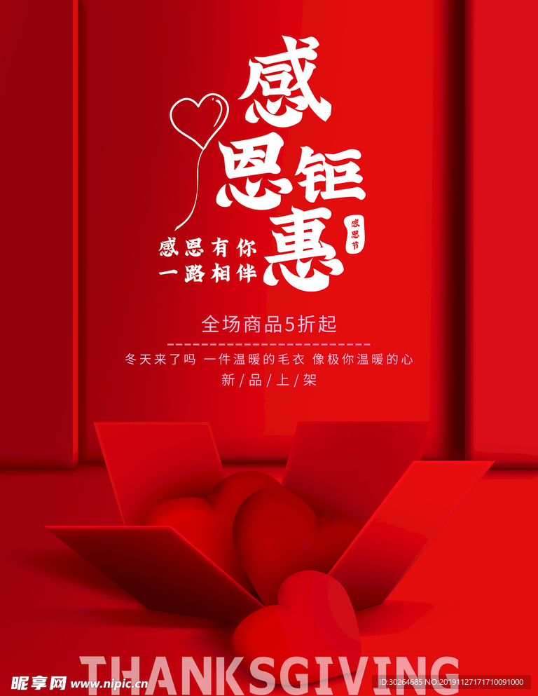 感恩节