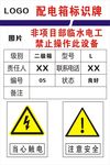 配电箱标识牌