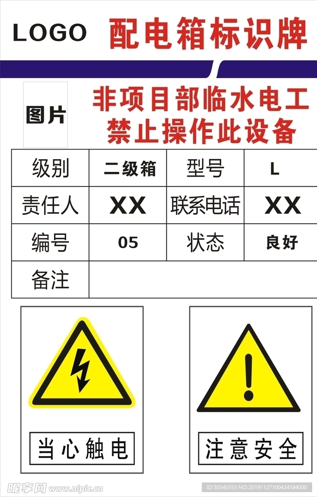 配电箱标识牌