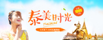 泰美时光泰国旅游海报