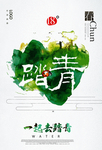 春季旅游踏青海报