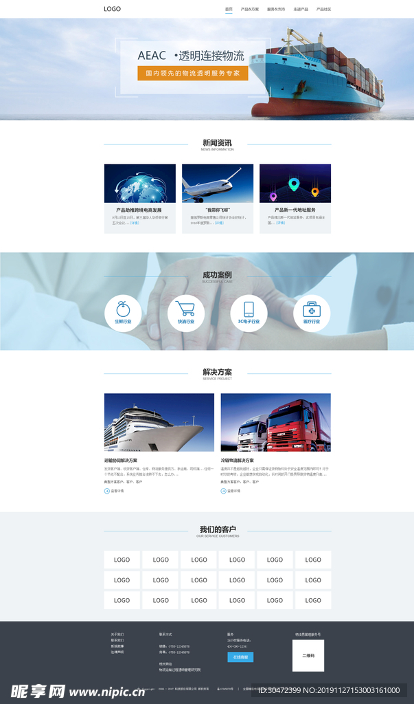 物流运输网站图片