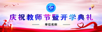 教师节 背景布