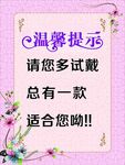 商场温馨提示