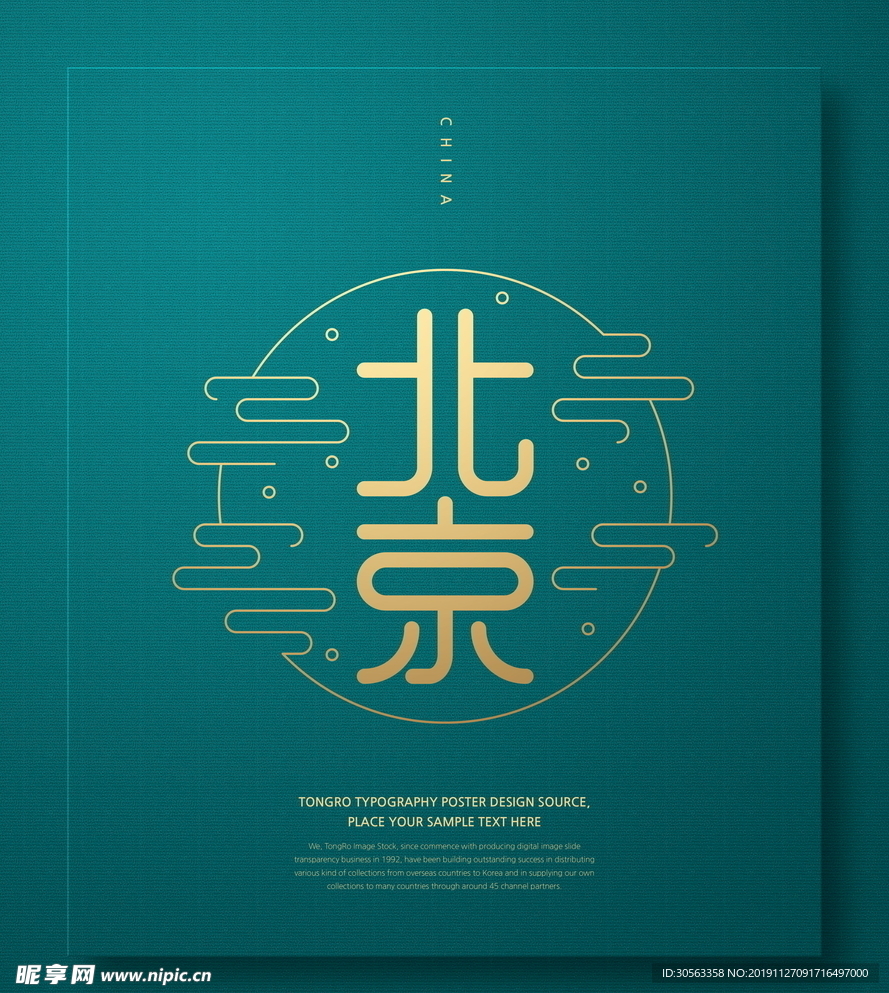 北京