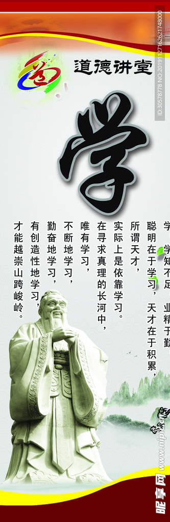 道德讲堂