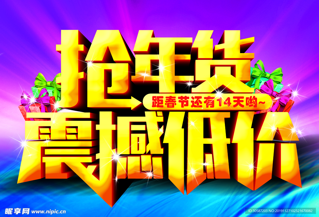 抢年货
