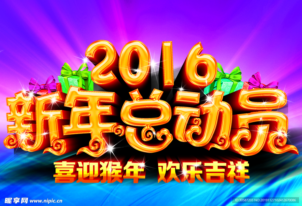 新年