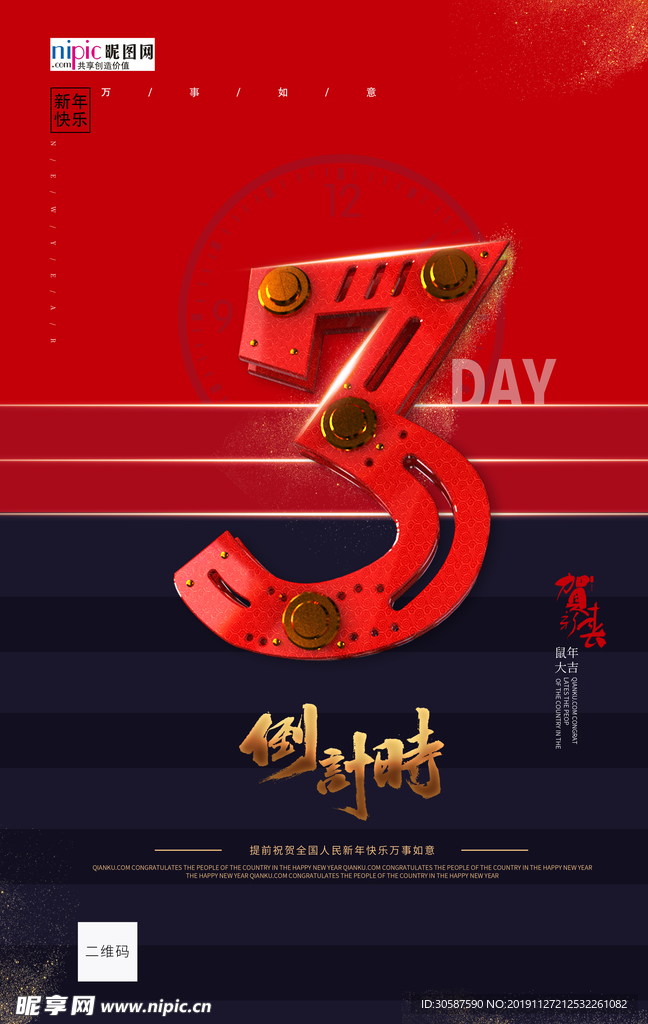 新年倒计时海报