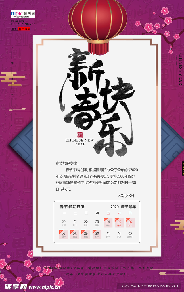 通知放假海报