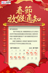 春节放假通知海报