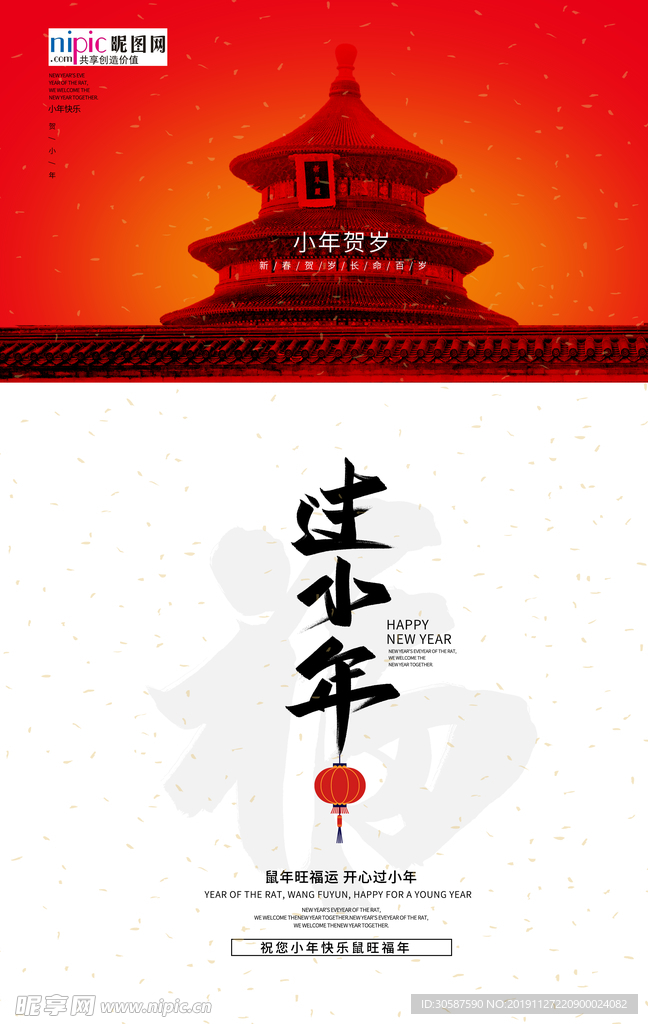 过小年海报