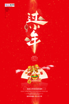 过小年海报