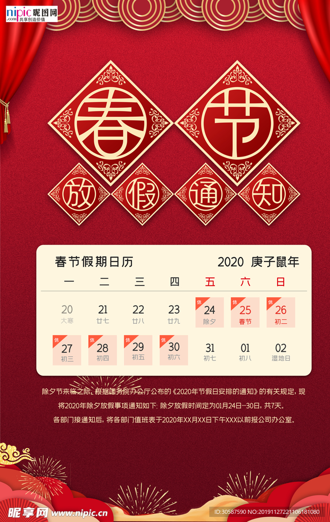 放假海报