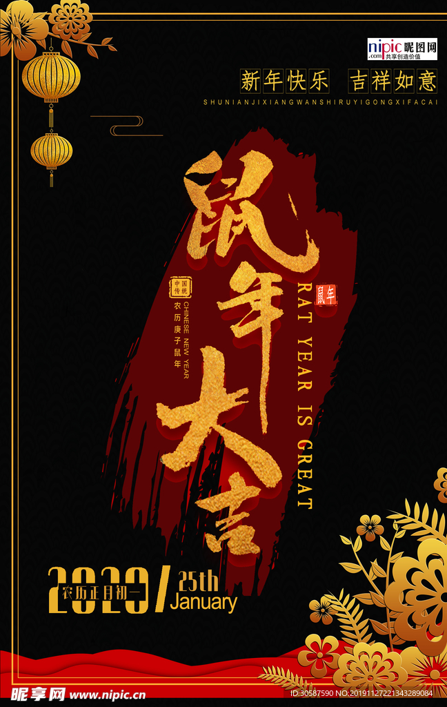 鼠年黑金海报