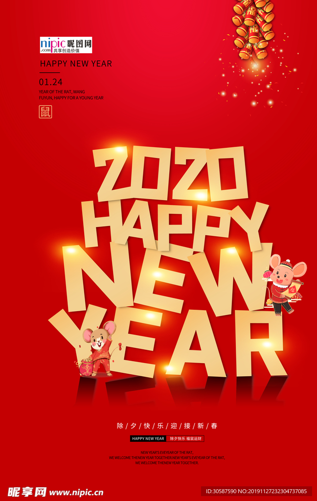 新年快乐海报