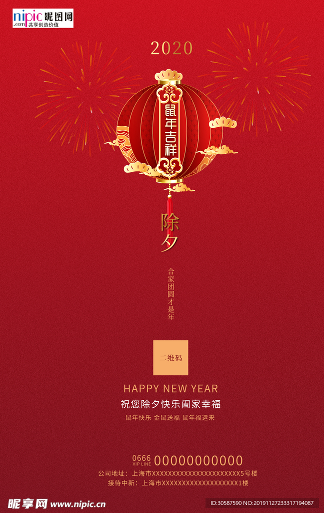 2020新年海报