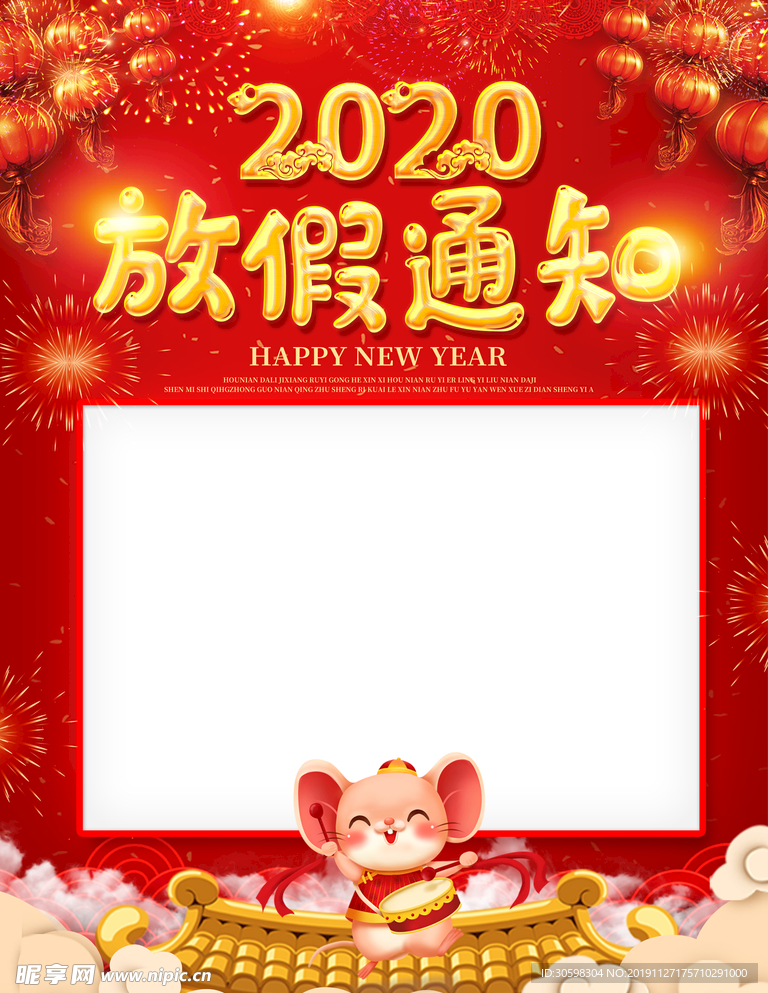 2020放假通知