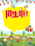 幼儿园招生