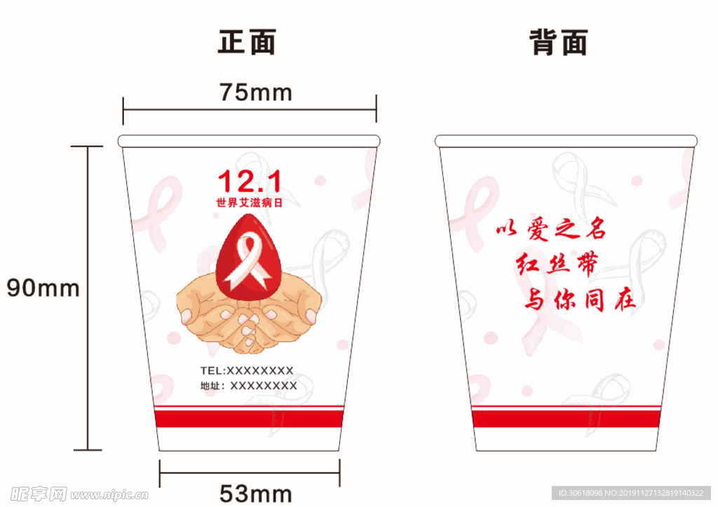 艾滋病纸杯