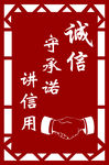 诚信 学校文化 学校展板