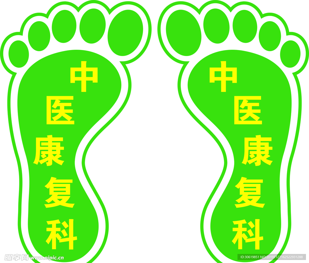 小心地滑  中医康复科