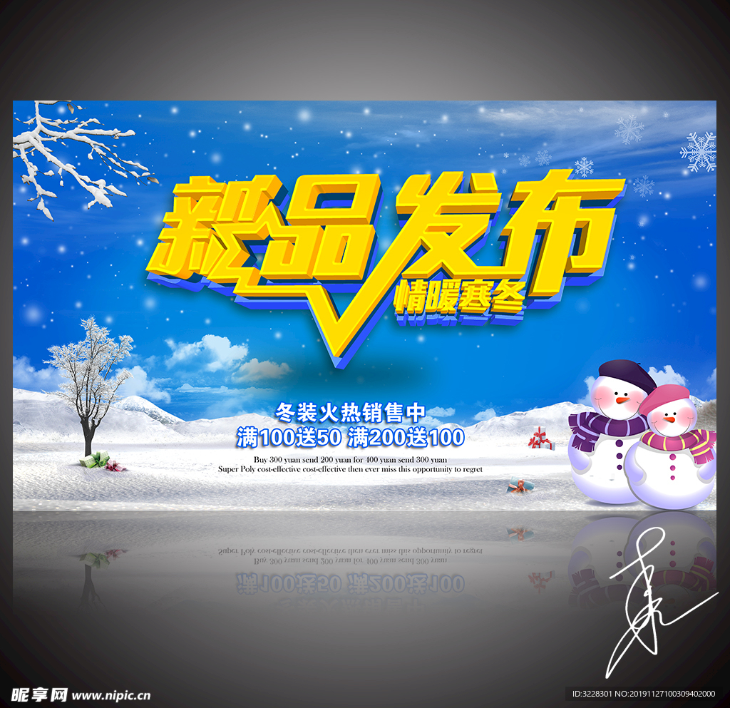 冬季新品