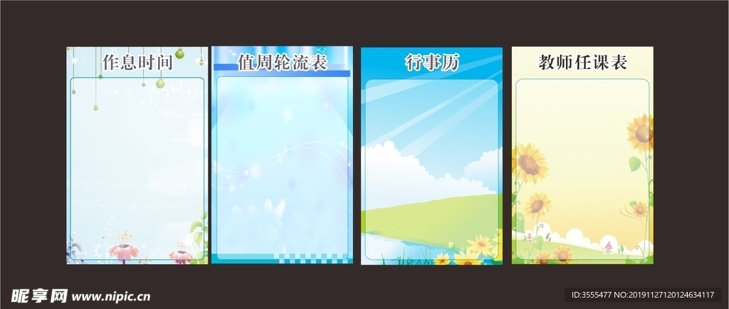 校园制度
