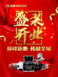 盛装开业