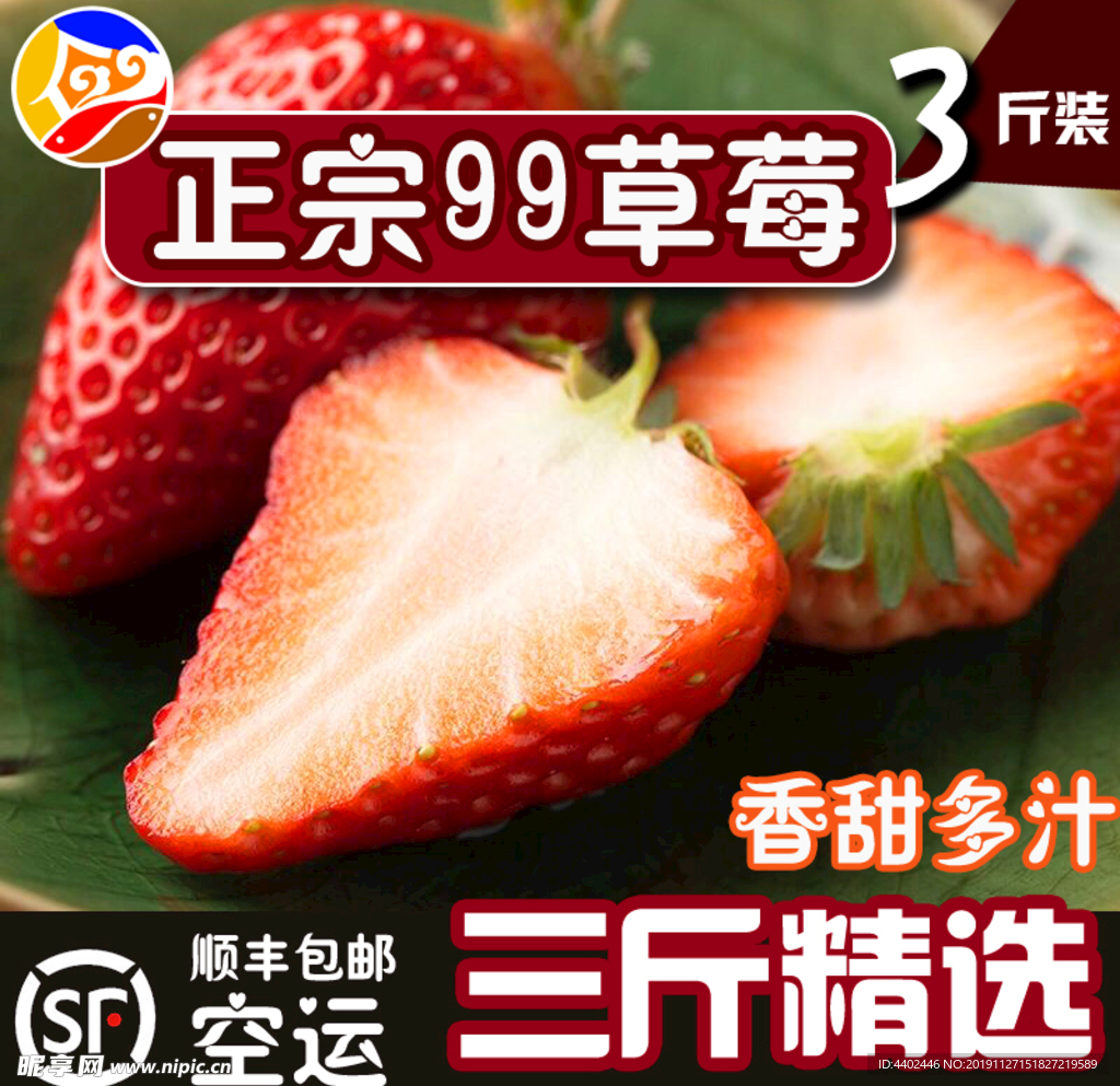 草莓宣传图