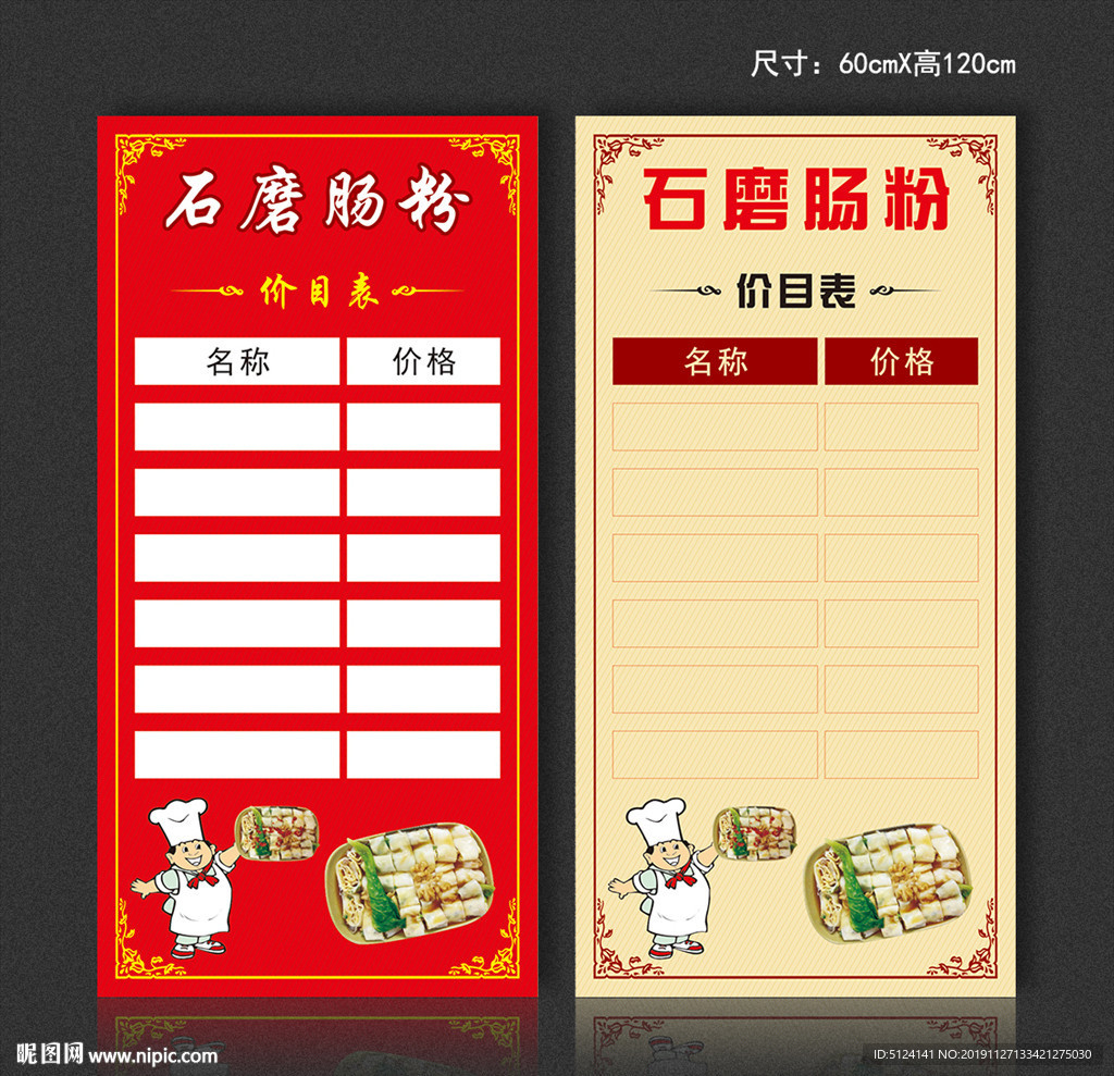 石磨肠粉