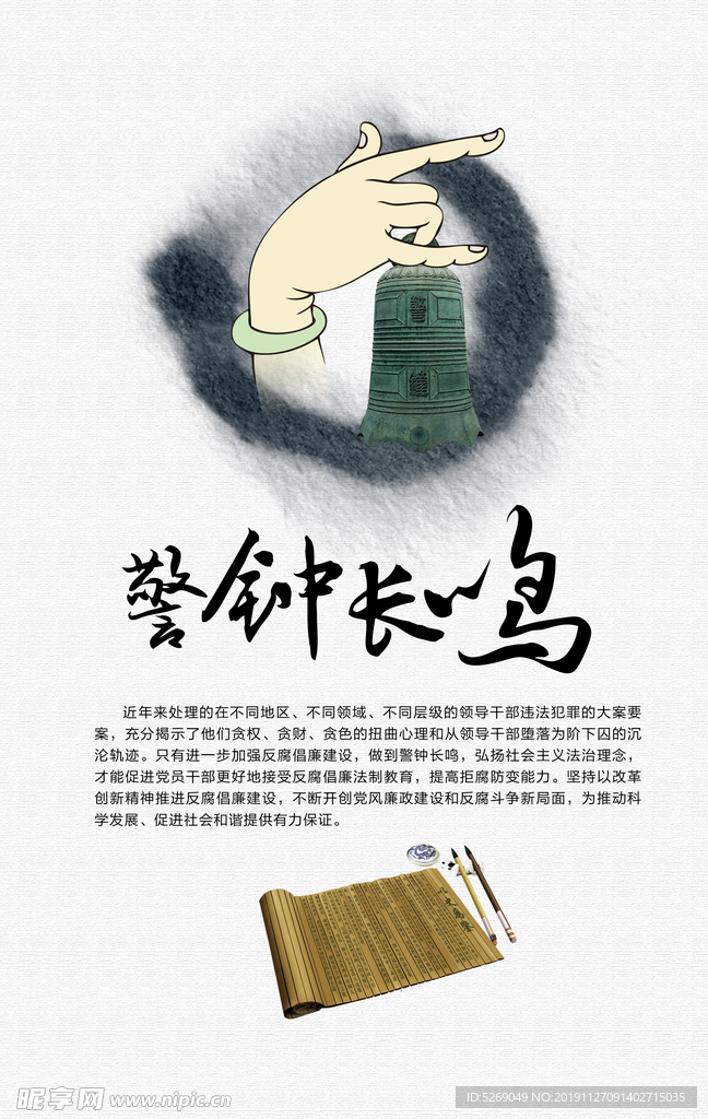 警钟长鸣