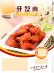 牙签肉海报 油炸食品 特色美食