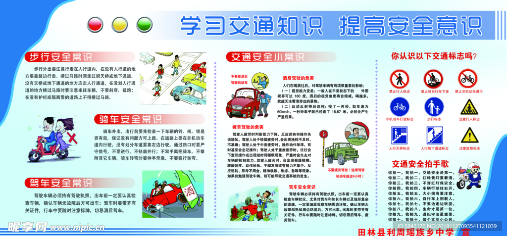 交通安全常识
