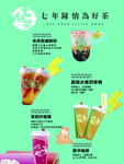 奶茶海报