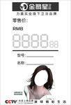 价格标签