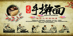 正宗手擀面
