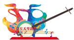 壮族氛围小品