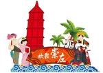 壮族氛围小品