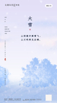 大雪